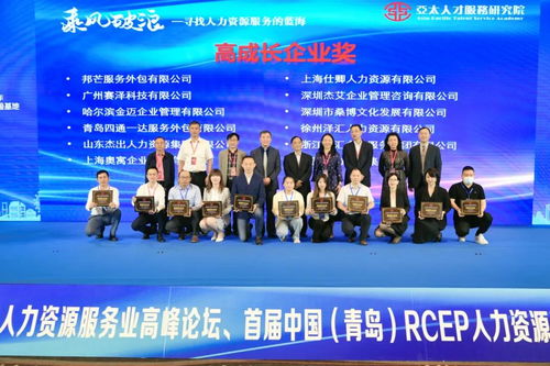 金迈集团荣膺双料奖项 首届中国 青岛 RCEP人力资源服务产业发展峰会召开